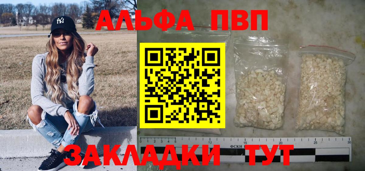 Alpha PVP крисы CK  А ПВП мука  А ПВП  Менделеевск  A PVP СК  Вход с VPN 