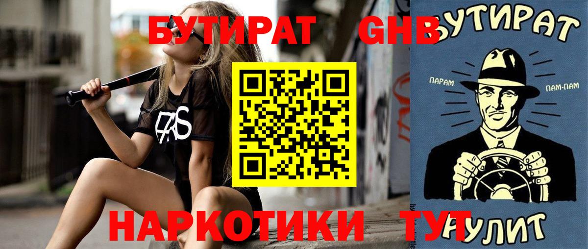 Менделеевск  БУТИРАТ Butirat  Вход с VPN 