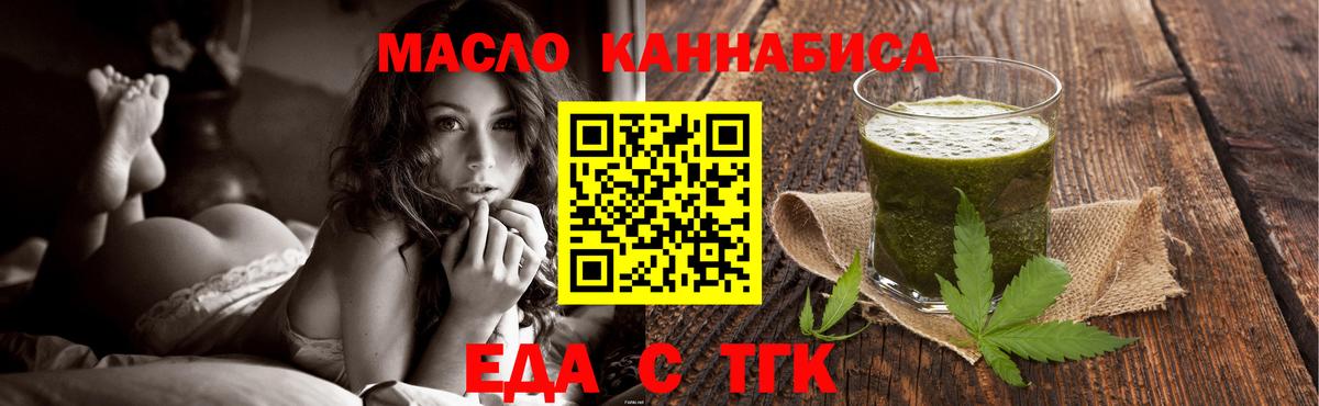 Менделеевск  Еда ТГК конопля  Вход с VPN 