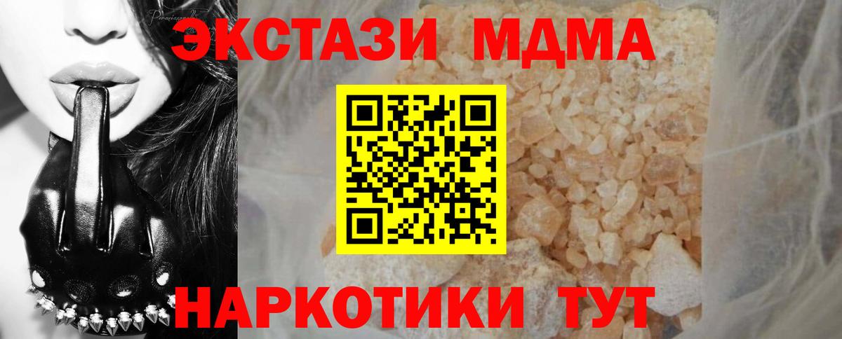 МДМА кристаллы  Вход с VPN  МДМА VHQ  Менделеевск 
