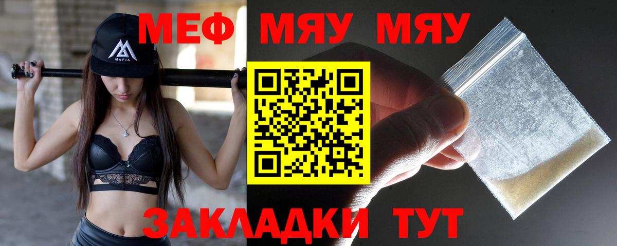Меф мяу мяу кристаллы Менделеевск