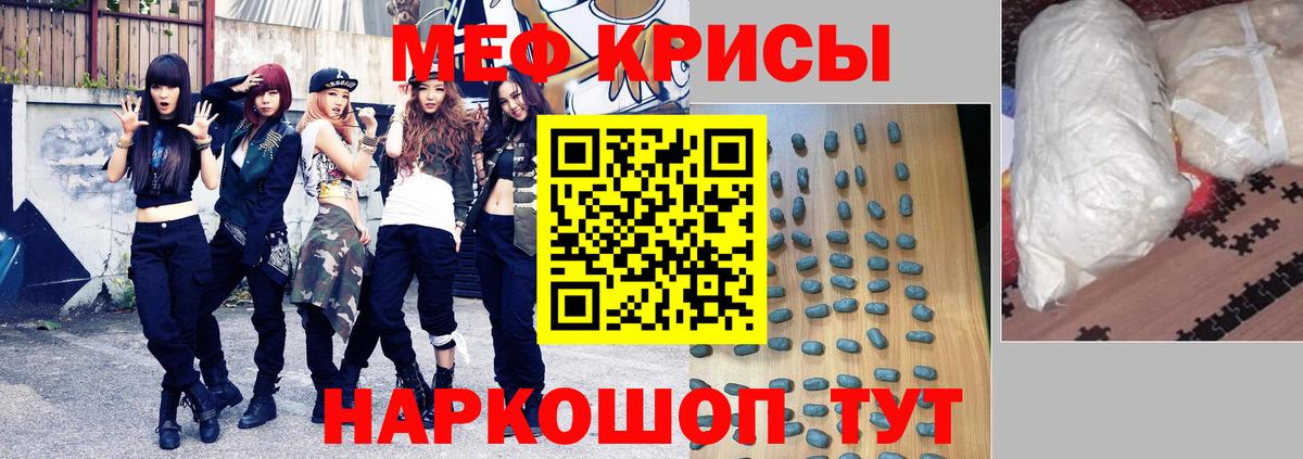 Мефедрон mephedrone  МЕФ мяу мяу  МЯУ-МЯУ  Менделеевск  Вход с VPN 