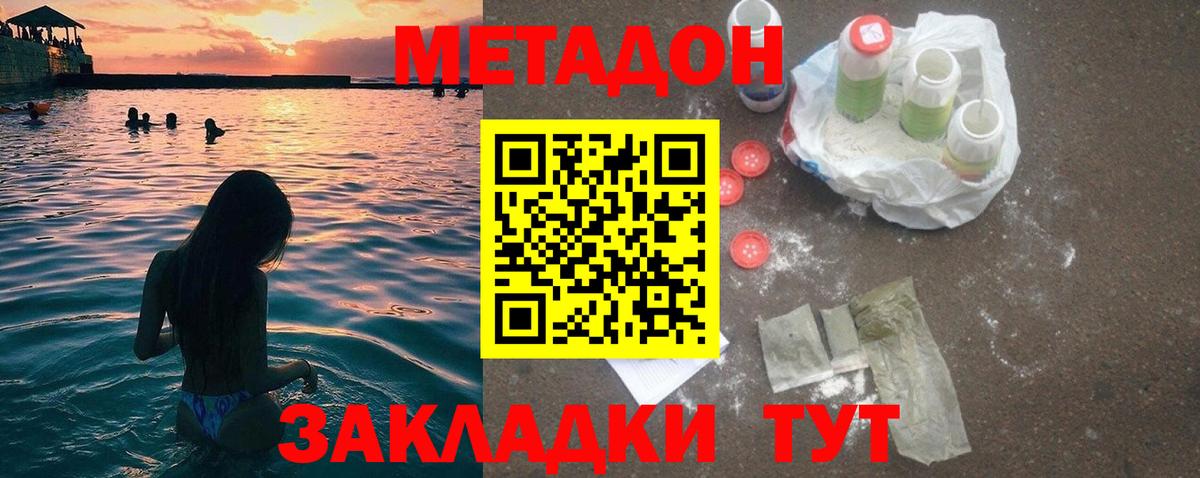 Метадон мёд Менделеевск