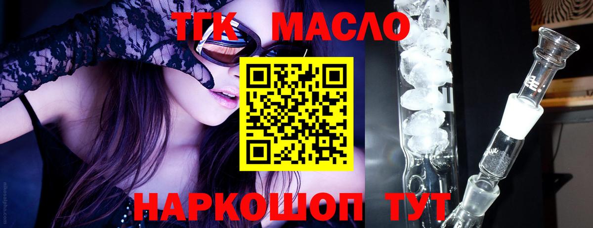 Дистиллят ТГК вейп с тгк  Дистиллят ТГК вейп  Менделеевск  Вход с VPN 